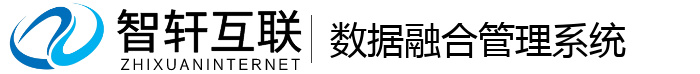 数据融合管理系统